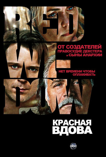 Красная вдова 2013 трейлер (2013)