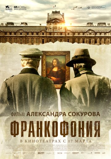 Франкофония трейлер (2015)