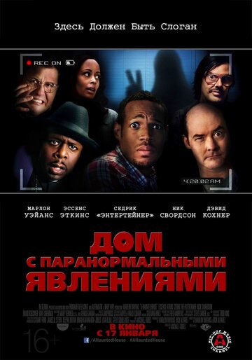 Дом с паранормальными явлениями 2013 трейлер (2013)