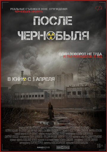 После Чернобыля трейлер (2021)