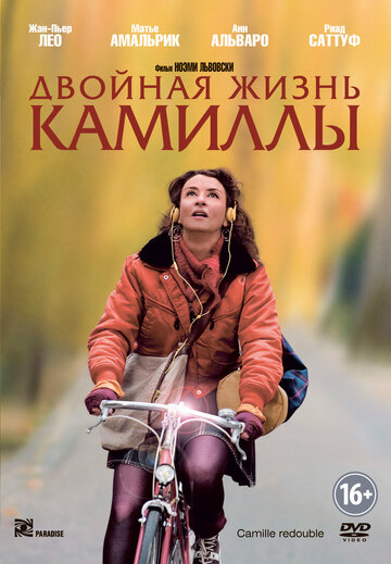 Двойная жизнь Камиллы 2012 трейлер (2012)