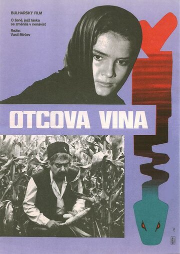 Снаха трейлер (1976)