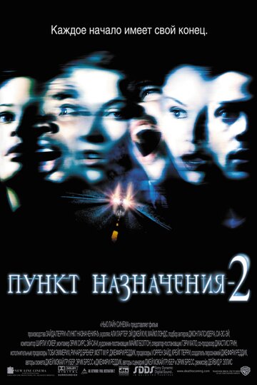 Пункт назначения 2 трейлер (2003)