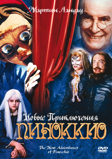Новые приключения Пиноккио трейлер (1999)