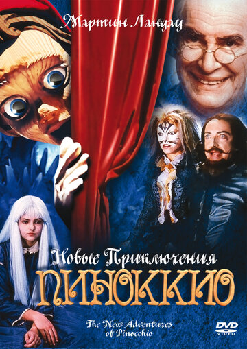 Новые приключения Пиноккио 1999 трейлер (1999)