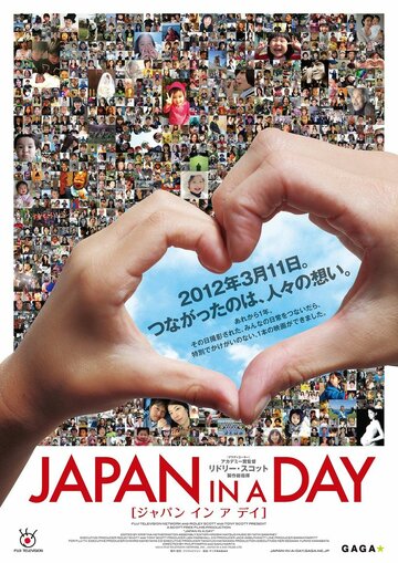 Япония за один день трейлер (2012)