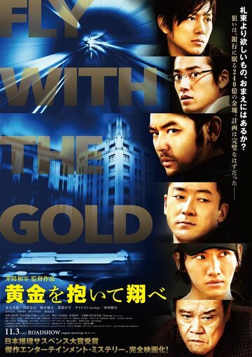 Побег с золотом трейлер (2012)