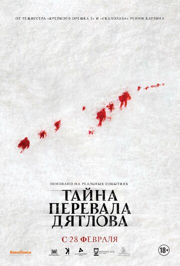 Тайна перевала Дятлова трейлер (2013)