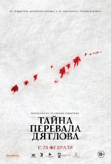 Тайна перевала Дятлова 2013 трейлер (2013)