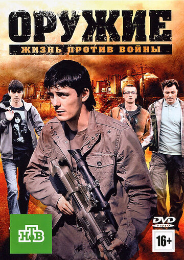 Оружие трейлер (2011)