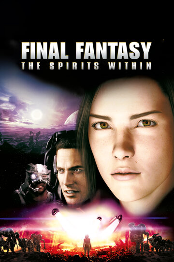 Последняя фантазия трейлер (2001)