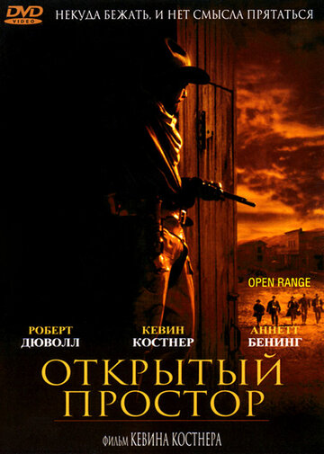 Открытый простор 2003 трейлер (2003)