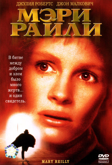 Мэри Райли 1996 трейлер (1996)