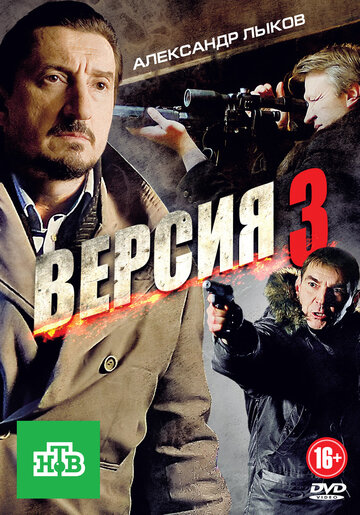 Версия 3 трейлер (2012)