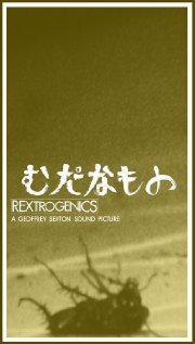 Rextrogenics трейлер (2006)