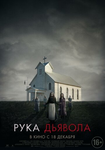 Рука Дьявола трейлер (2014)