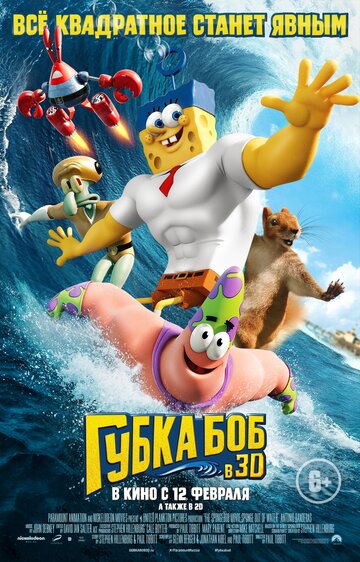 Губка Боб в 3D 2015 трейлер (2015)