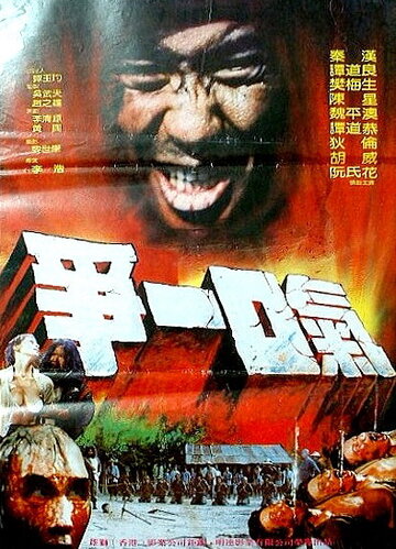 Zui hou yi kou qi трейлер (1985)