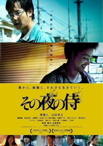 Самурай в ночи трейлер (2012)