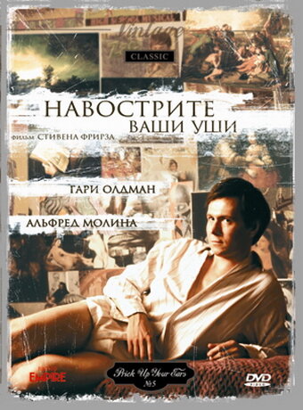 Навострите ваши уши 1987 трейлер (1987)