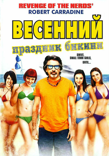 Весенний праздник бикини 2012 трейлер (2012)