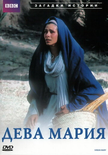 BBC: Дева Мария 2002 трейлер (2002)