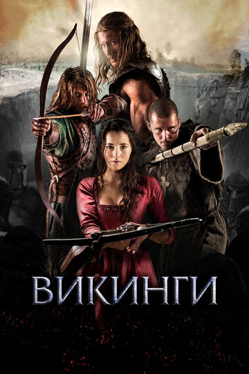 Викинги 2014 трейлер (2014)