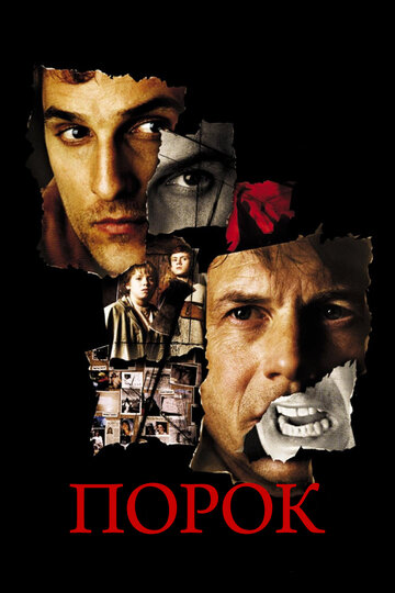 Порок 2001 трейлер (2001)