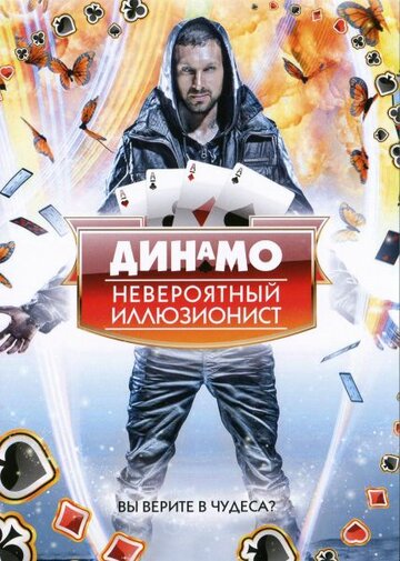 Динамо: Невероятный иллюзионист 2011 трейлер (2011)