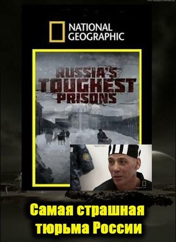 Взгляд изнутри: Самая страшная тюрьма России 2011 трейлер (2011)