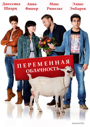 Переменная облачность 2012 трейлер (2012)