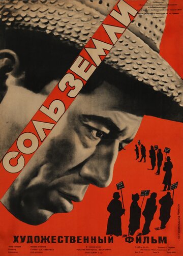 Соль Земли трейлер (1953)