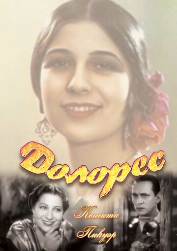 Долорес 1940 трейлер (1940)