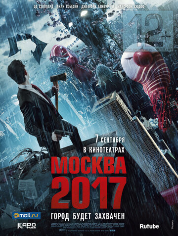 Москва 2017 трейлер (2012)