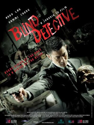 Слепой детектив трейлер (2013)
