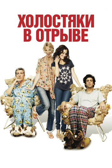 Холостяки в отрыве 2013 трейлер (2013)