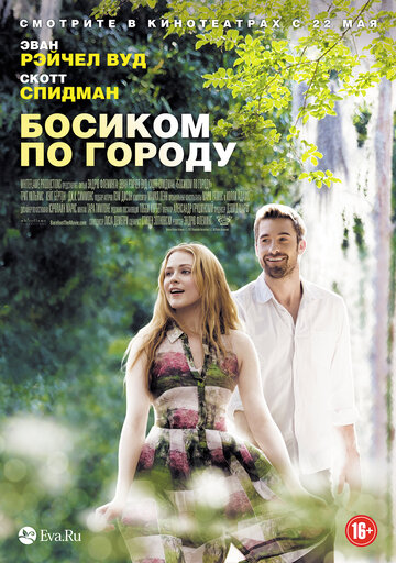 Босиком по городу 2014 трейлер (2014)