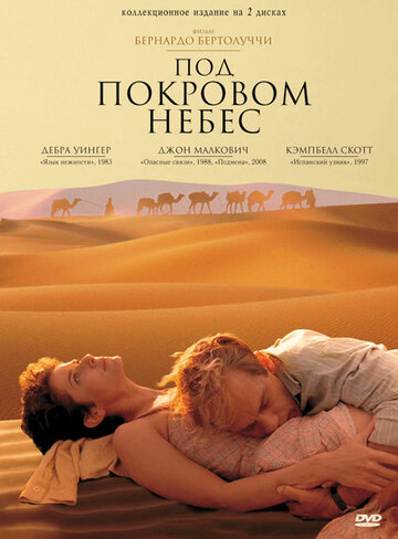 Под покровом небес трейлер (1990)