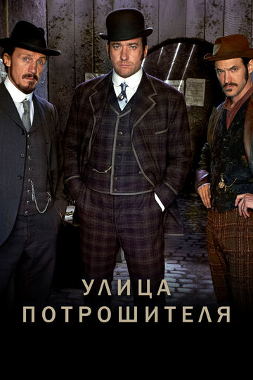 Улица потрошителя трейлер (2012)