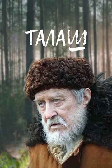 Талаш 2011 трейлер (2011)