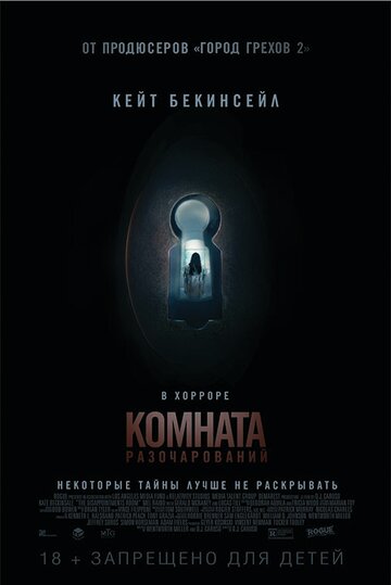 Комната разочарований 2016 трейлер (2016)