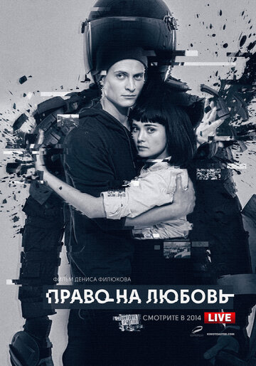 Право на любовь трейлер (2014)