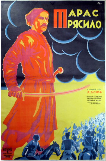 Тарас Трясило трейлер (1926)