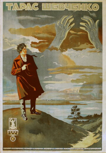 Тарас Шевченко трейлер (1926)