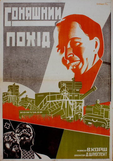 Солнечный поход (1931)