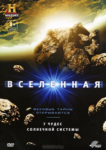 Вселенная: 7 чудес Солнечной системы трейлер (2010)