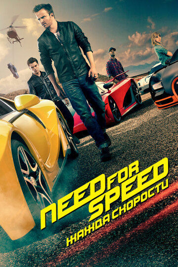 Need for Speed: Жажда скорости трейлер (2014)