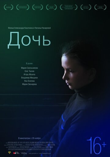 Дочь 2012 трейлер (2012)