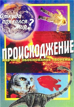 Происхождение. Откуда появился мир? 1983 трейлер (1983)