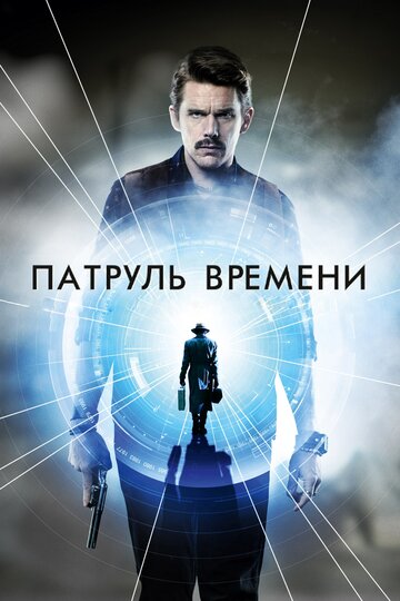 Патруль времени трейлер (2013)